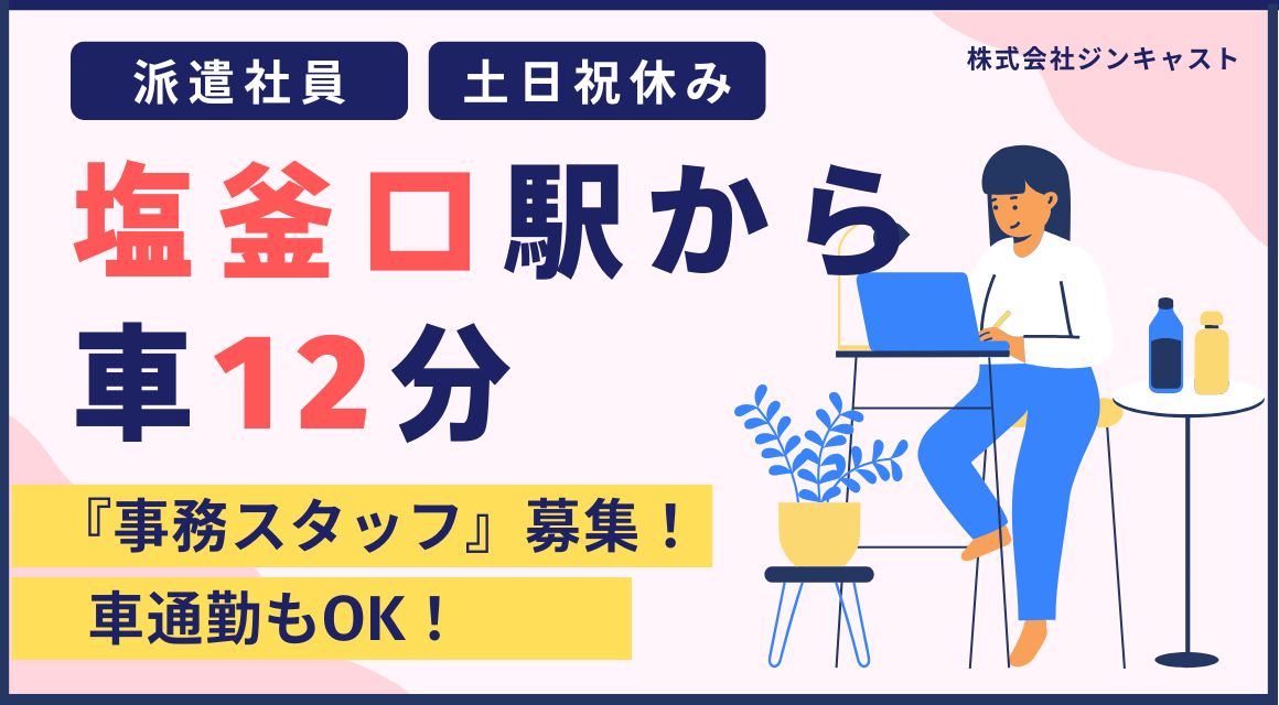 【派遣社員】信用金庫での窓口事務／土日祝休み