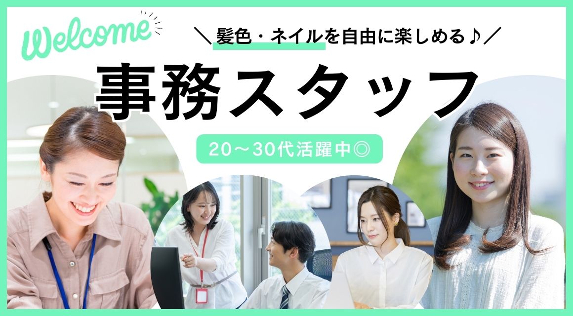 【派遣社員】ガラスを扱う会社の事務／2026年4月末まで
