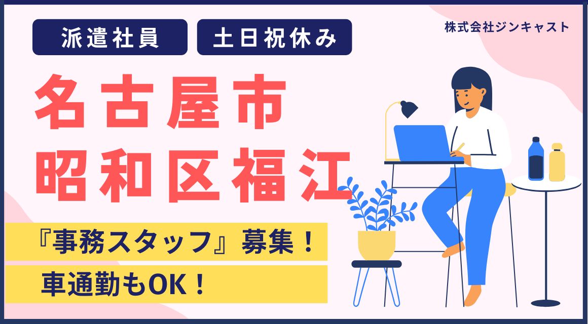 【派遣社員】建材商社での事務／データ入力多め／土日祝休み