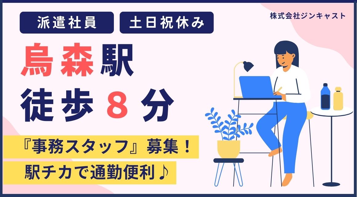 【派遣社員】大手メーカーでの事務／未経験OK／土日祝休み