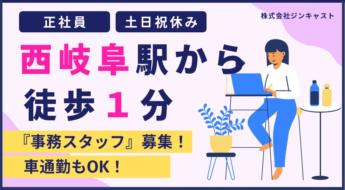 【正社員】エアコンメーカーの事務／土日祝休み／20代活躍中