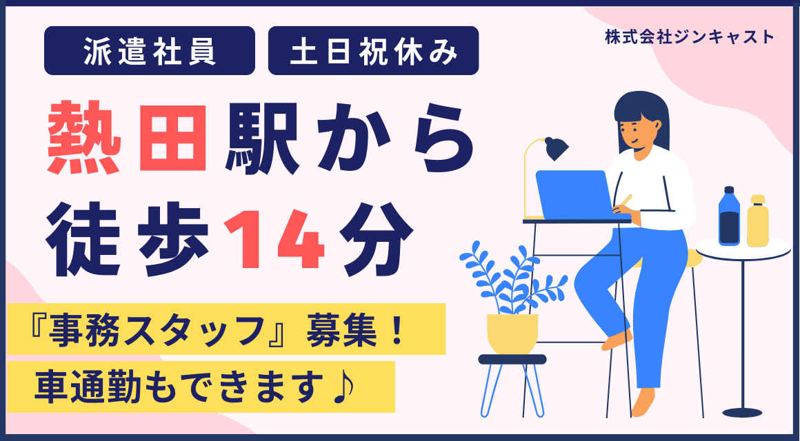 【派遣社員】商社での事務スタッフ／17時台定時／電話少なめ