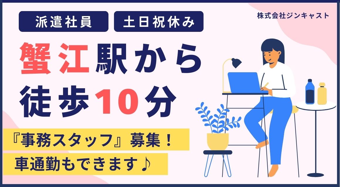 【派遣社員】ガス関連会社での経理事務／未経験OK