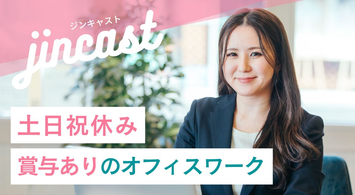 【正社員】決算対応などの経理事務／年収380万以上