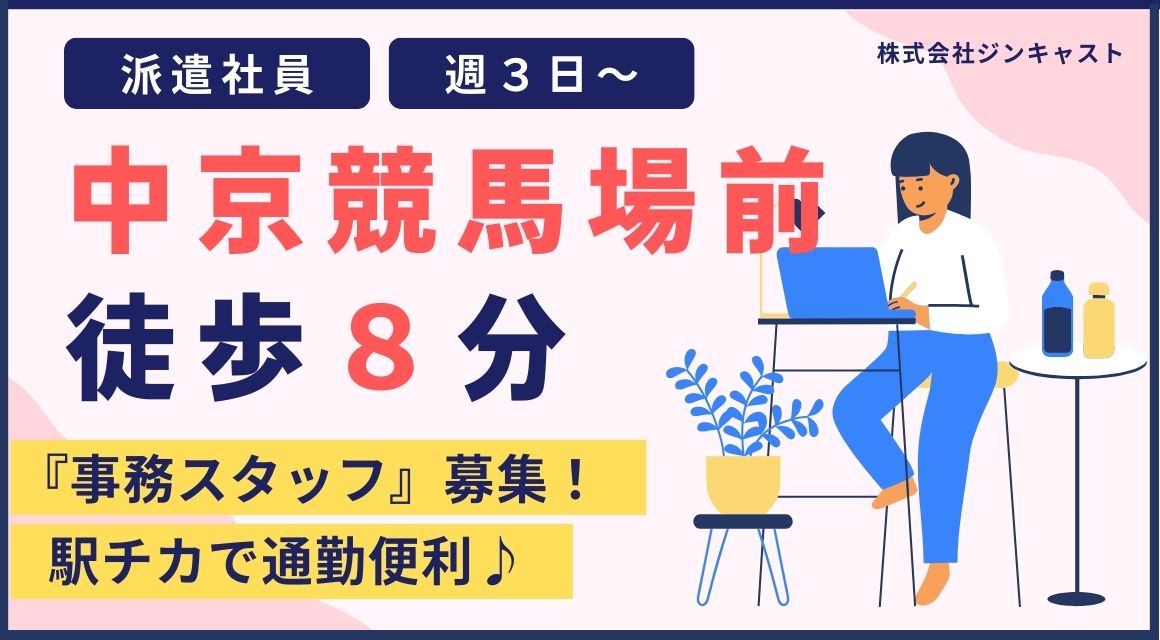 【派遣社員】短期／書類の作成などの経理事務パート／週3日～