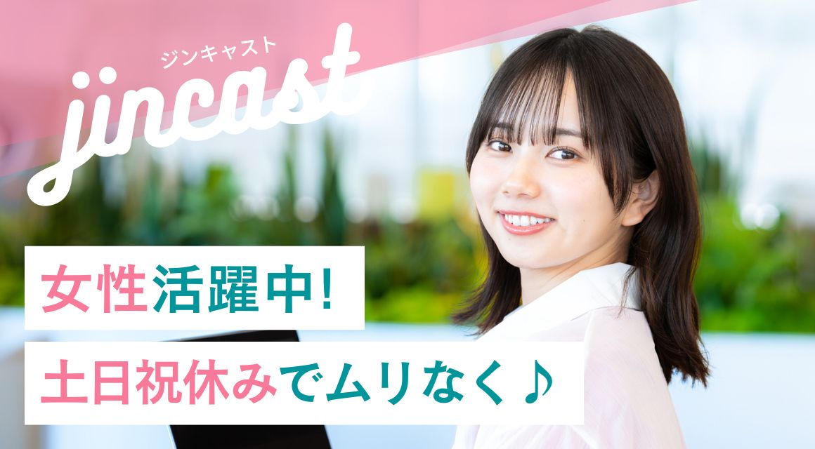 【派遣社員】営業事務スタッフ／年休125日／2026年4月～