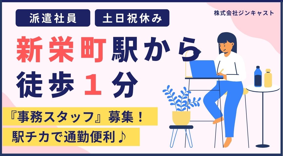 【派遣社員】電気機器会社での事務／駅チカ／未経験OK