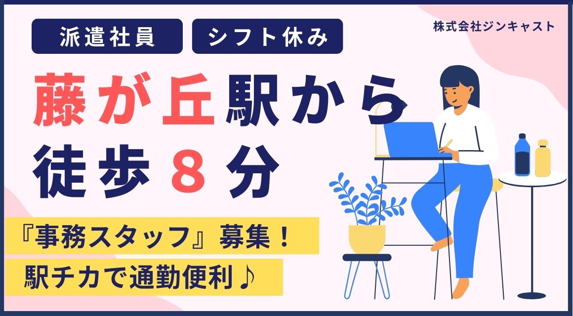 【派遣社員】医療法人での経理事務／30･40代活躍中
