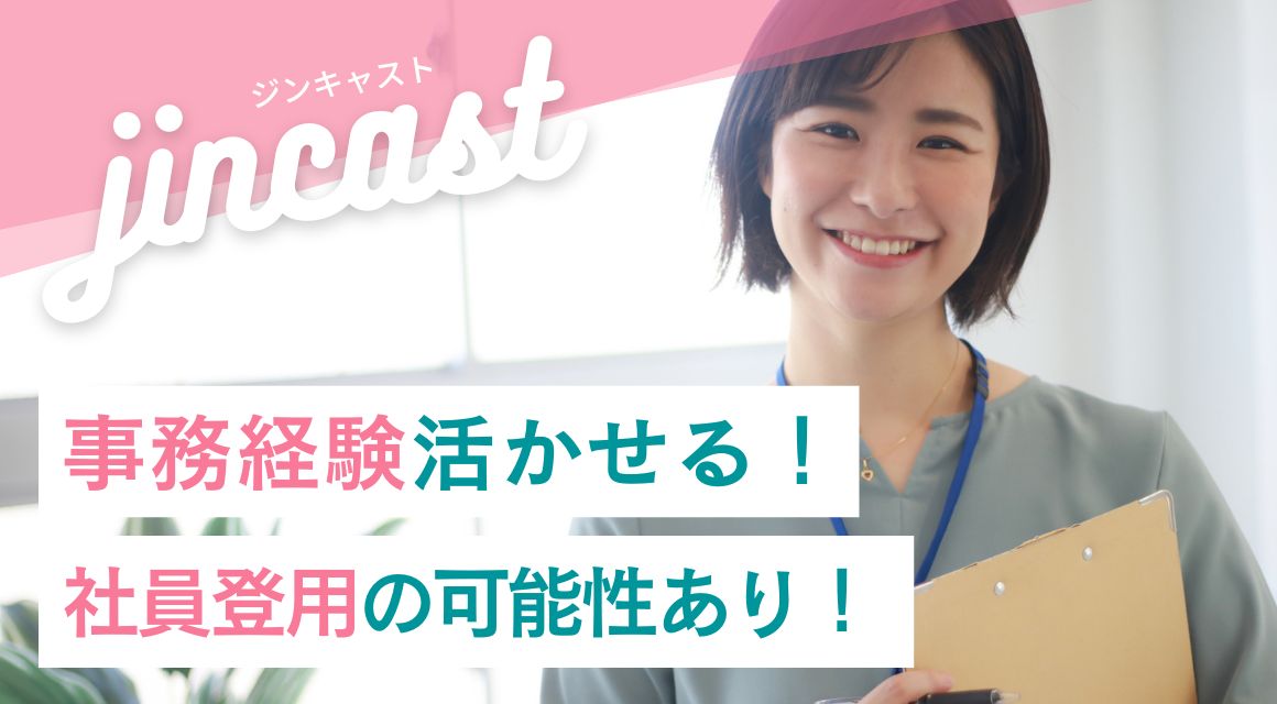 【派遣社員】事務・オフィスワーク／総合商社／経験すこしOK