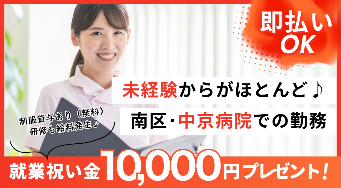 【派遣社員】中京病院での受付・事務／17：15退社／未経験OK