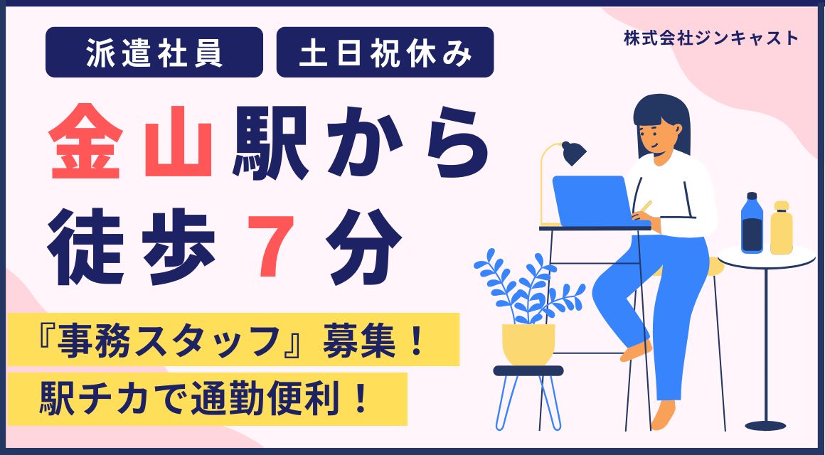【派遣社員】電子機器メーカーの事務／年休126日／月給24万以上