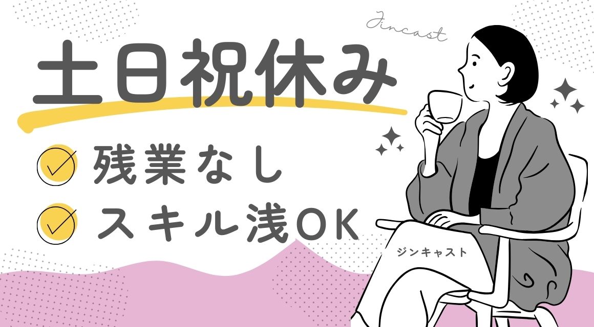 【派遣社員】ばんたね病院／総務課での事務サポート