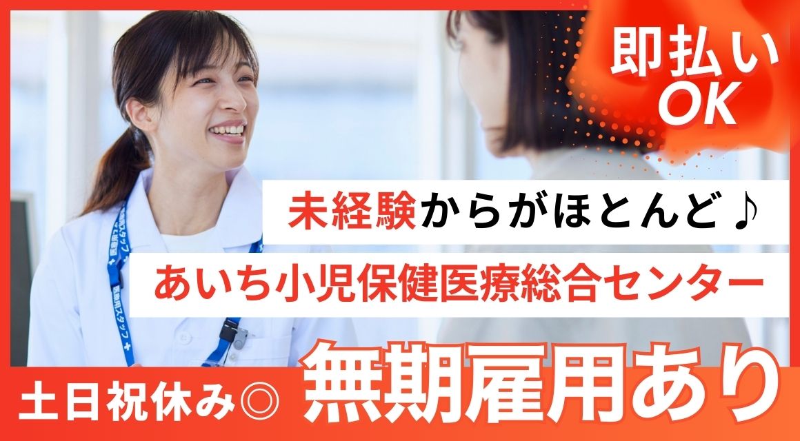 【派遣社員】医療センター内・麻酔科での事務／未経験・無資格OK