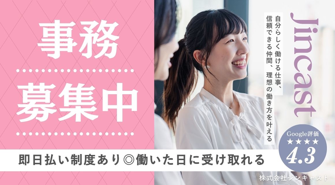 【派遣社員】システムへの入力などの事務／17：30退社