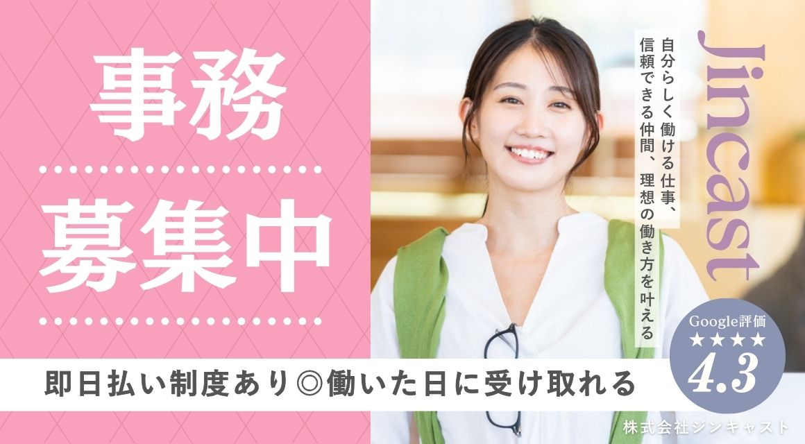 【派遣社員】商社の事務・オフィスワーク／20代活躍中