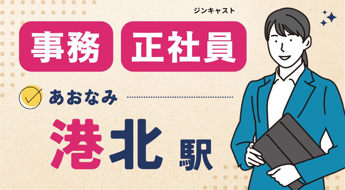 【正社員】水処理システム会社での事務／年収325万～