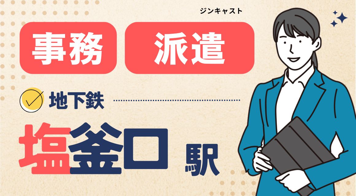 【派遣社員】電子部品メーカーでの事務／未経験OK