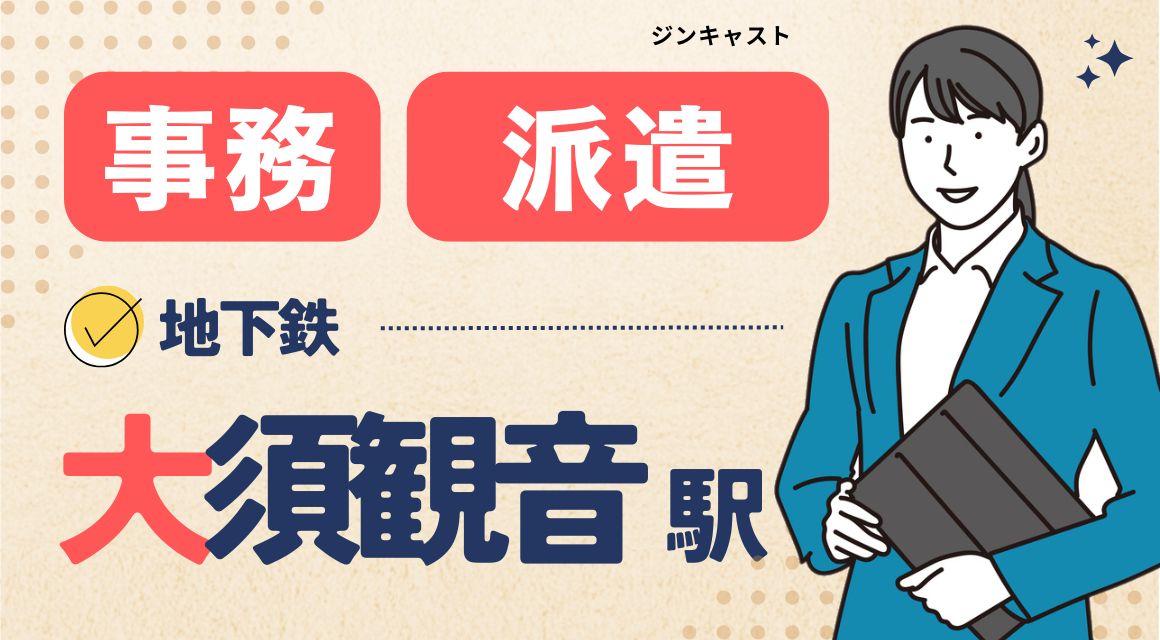 【派遣社員】大手グループ会社での事務／未経験OK／在宅あり