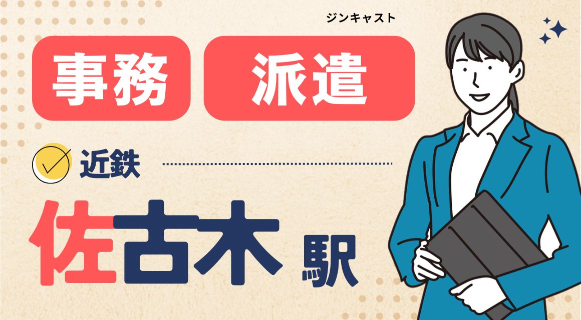 【派遣社員】書類作成などの事務／建築資材メーカー