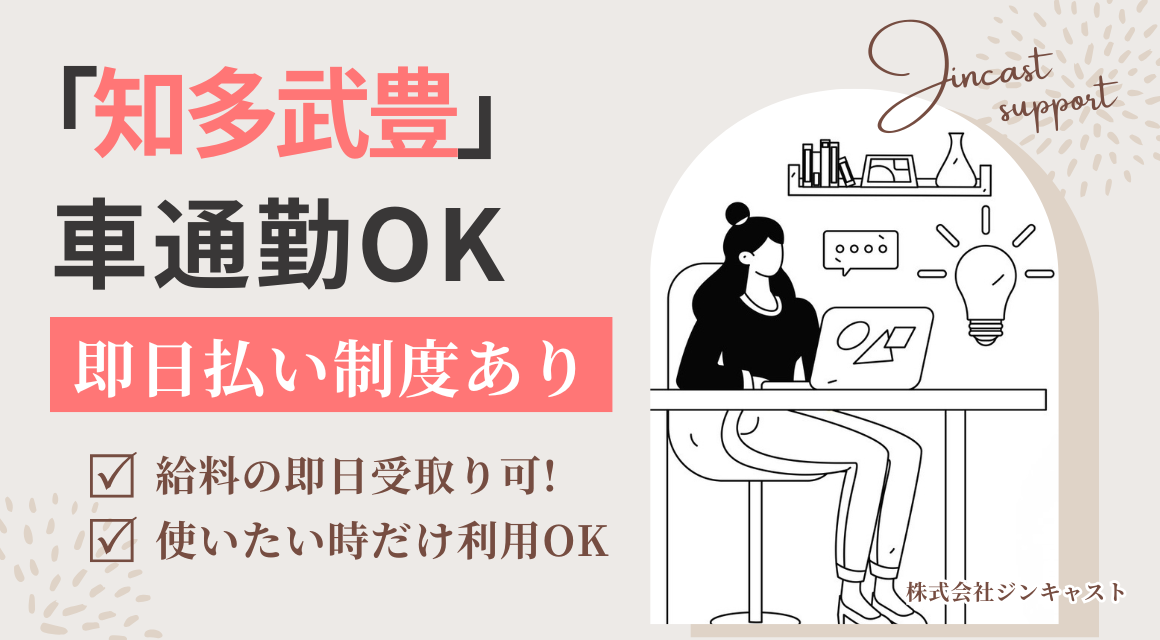 【派遣社員】トヨタグループでのコツコツ事務／40代活躍中