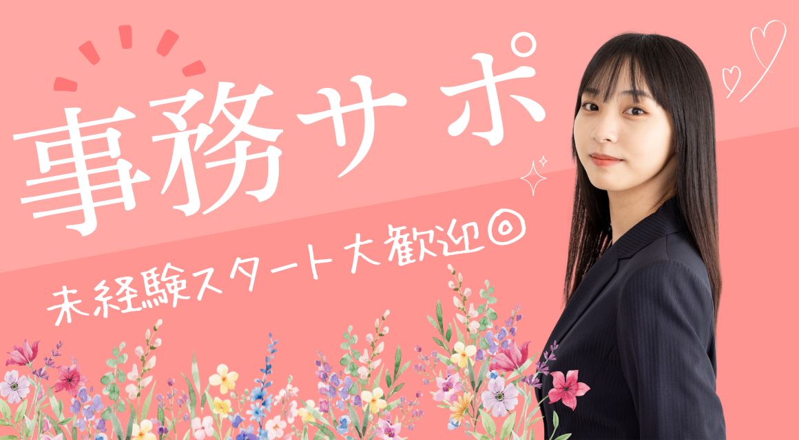 【派遣社員】図面の確認・入力などの事務／17時退社／土日祝休み