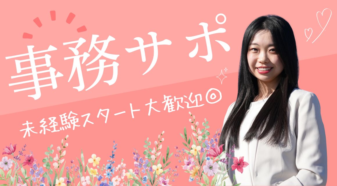 【派遣社員】商品データ入力などの事務／土日祝休み／電話少なめ