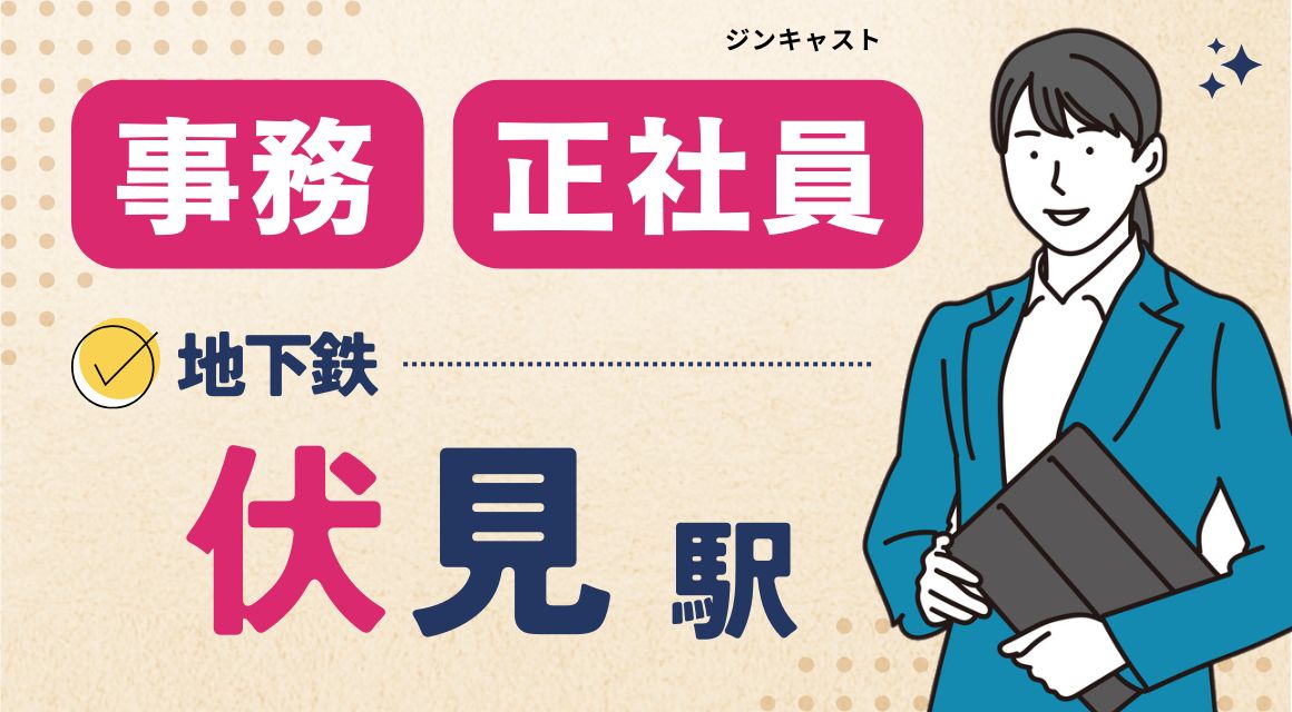 【正社員】注文入力などの事務／年収330万～／在宅あり