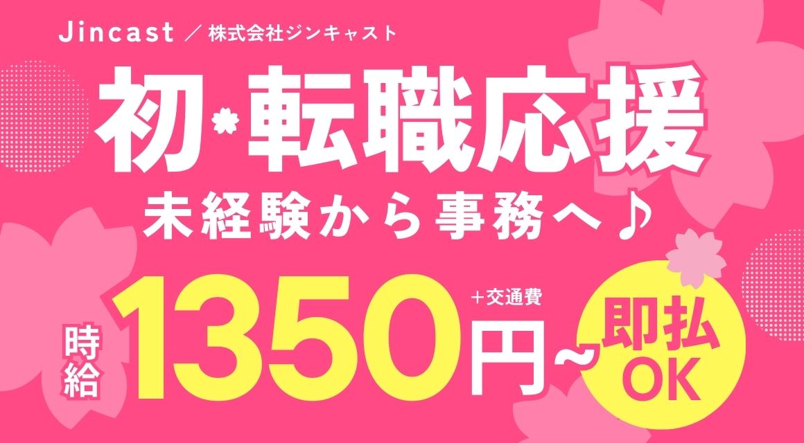 【派遣社員】注文内容のデータ入力などの事務／未経験OK