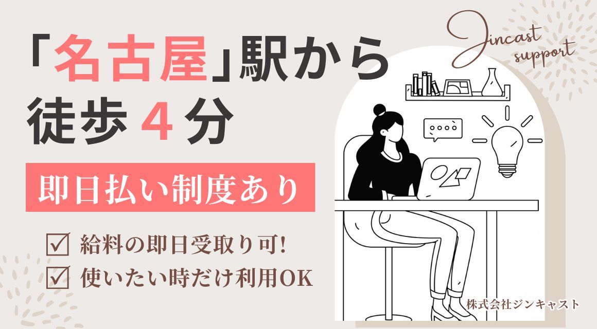 【派遣社員】名駅直結／きれいなオフィスで事務／即日～2か月間