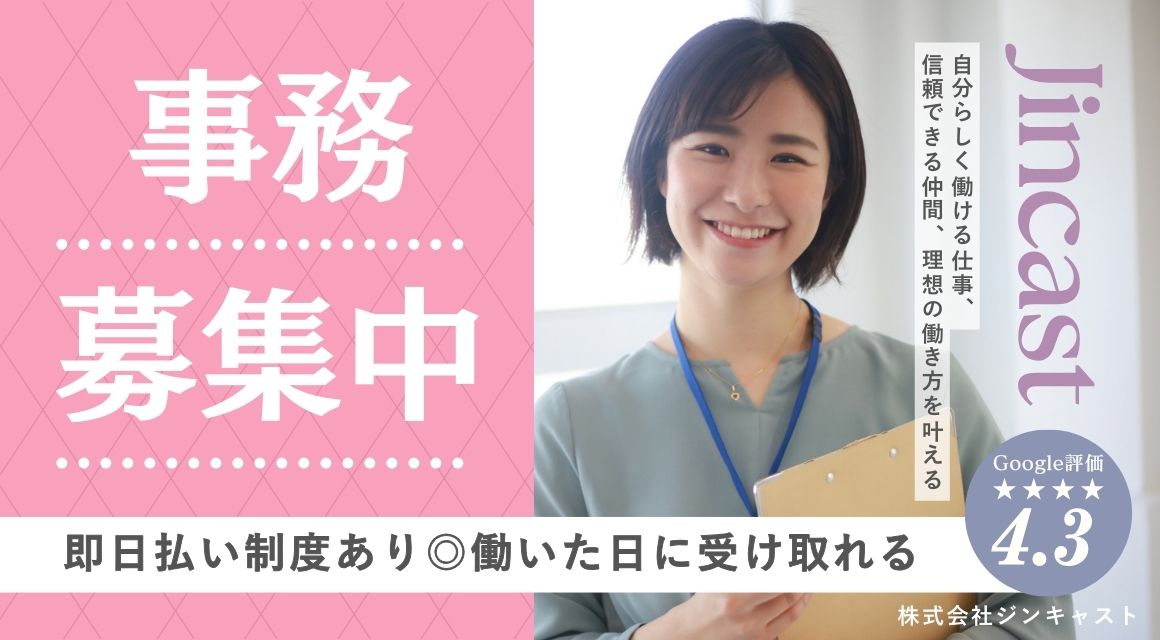 【派遣社員】見積作成などの事務／未経験OK／ルーティン