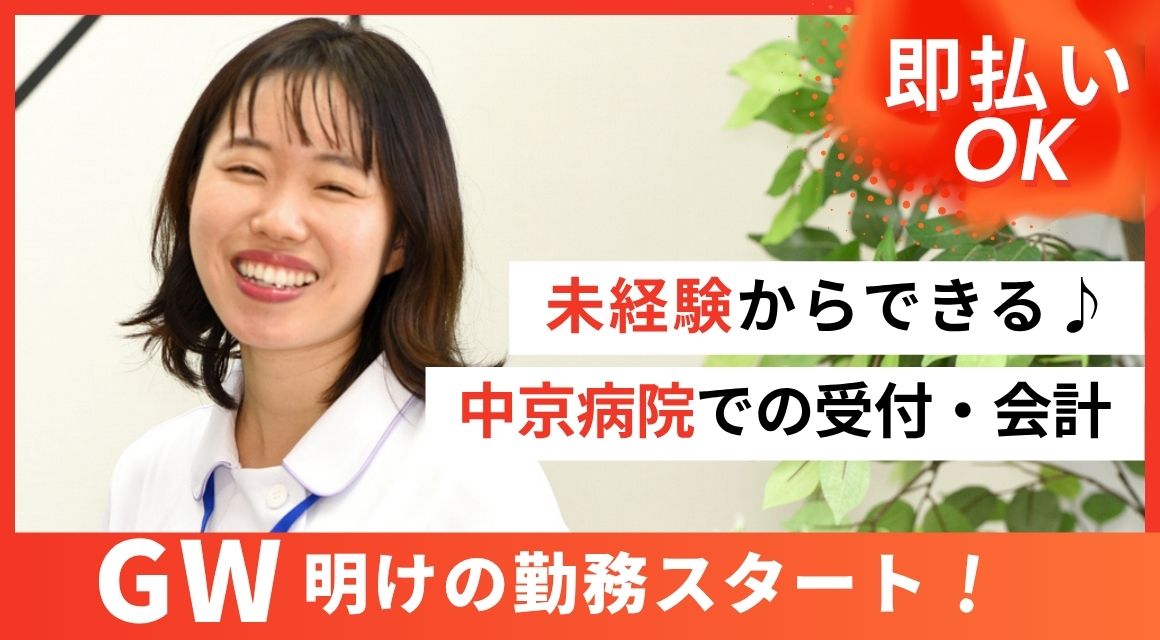 【派遣社員】健康診断に関わる事務パート/GW明けスタート