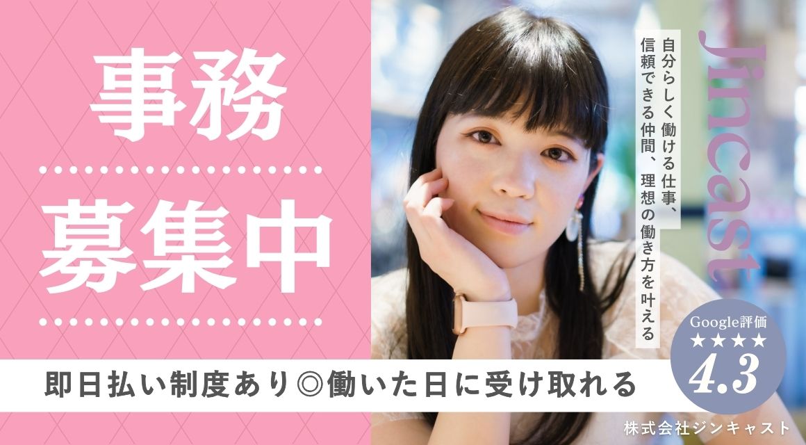 【派遣社員】データ入力・ラベル作成などの事務／ネイル自由