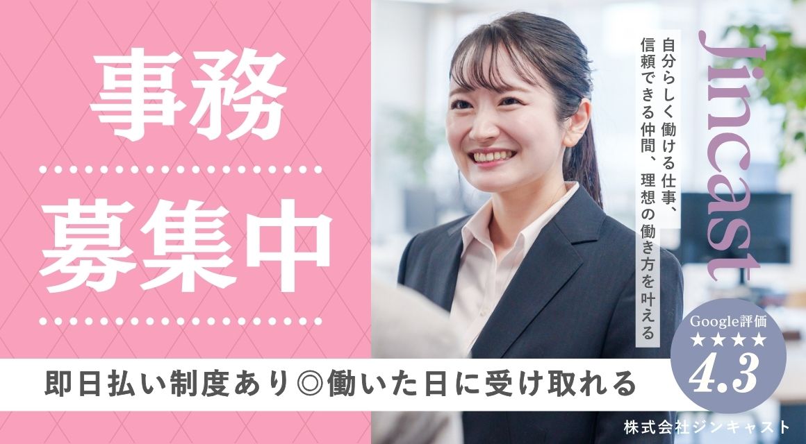 【派遣社員】見積作成などの事務／未経験・第二新卒OK