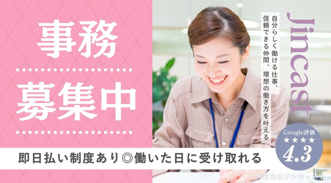 【派遣社員】伝票入力などの事務／土日祝休み／社員登用あり