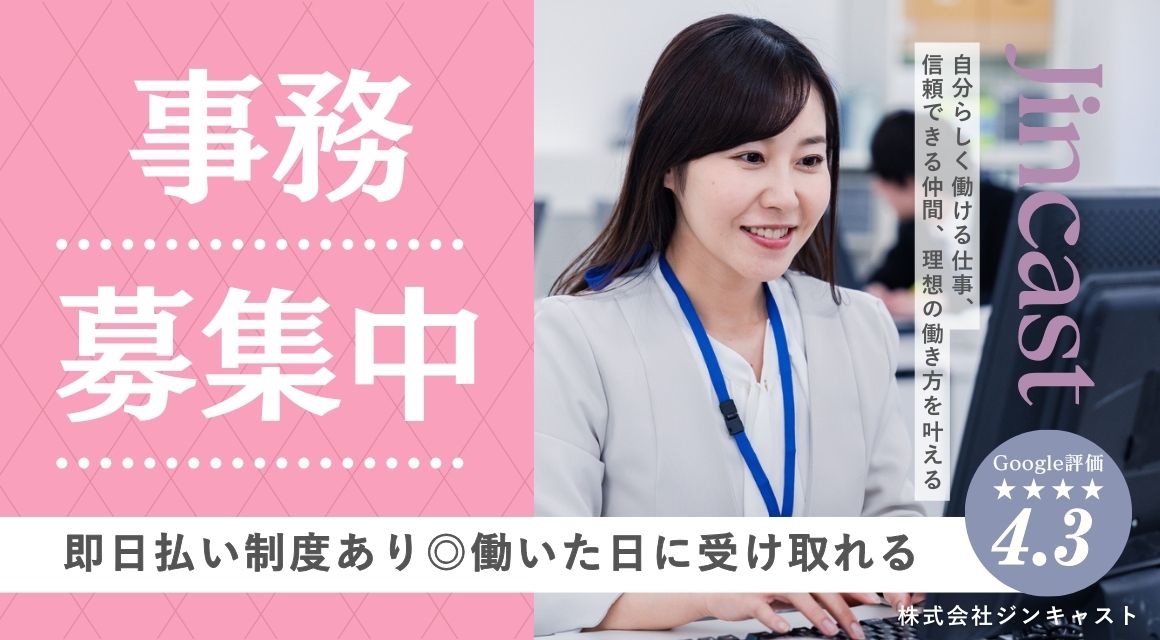 【派遣社員】システムへの入力などの事務／未経験・ブランクOK