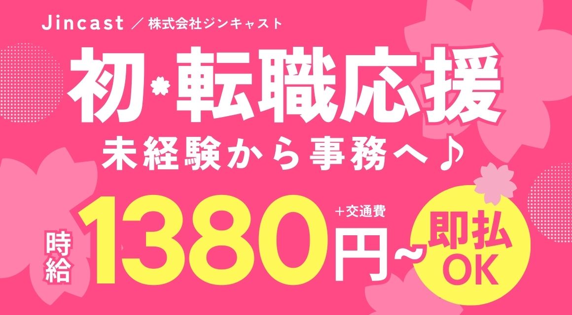 【派遣社員】商社で注文入力などのコツコツ事務／未経験OK