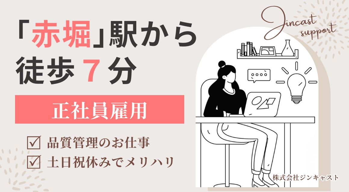 【正社員】部品商社での品質管理／30～40代活躍中