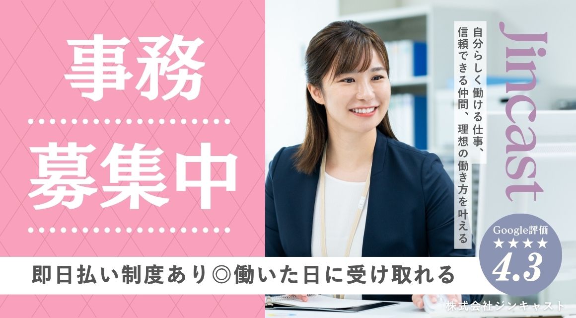 【派遣社員】売上入力などの事務／経験少しOK／土日祝休み