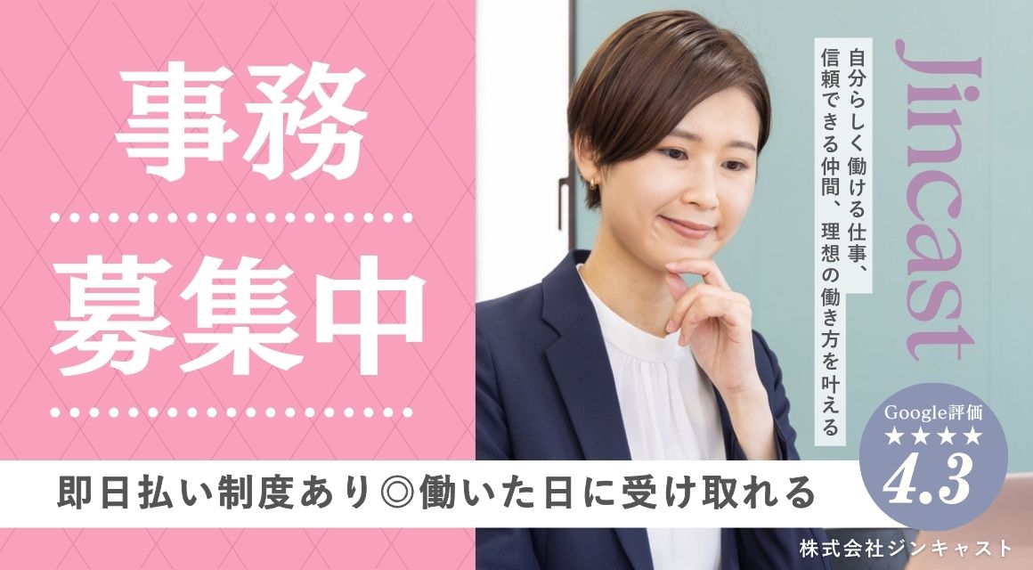 【派遣社員】発注対応などの事務／20～40代活躍中／17：30退社