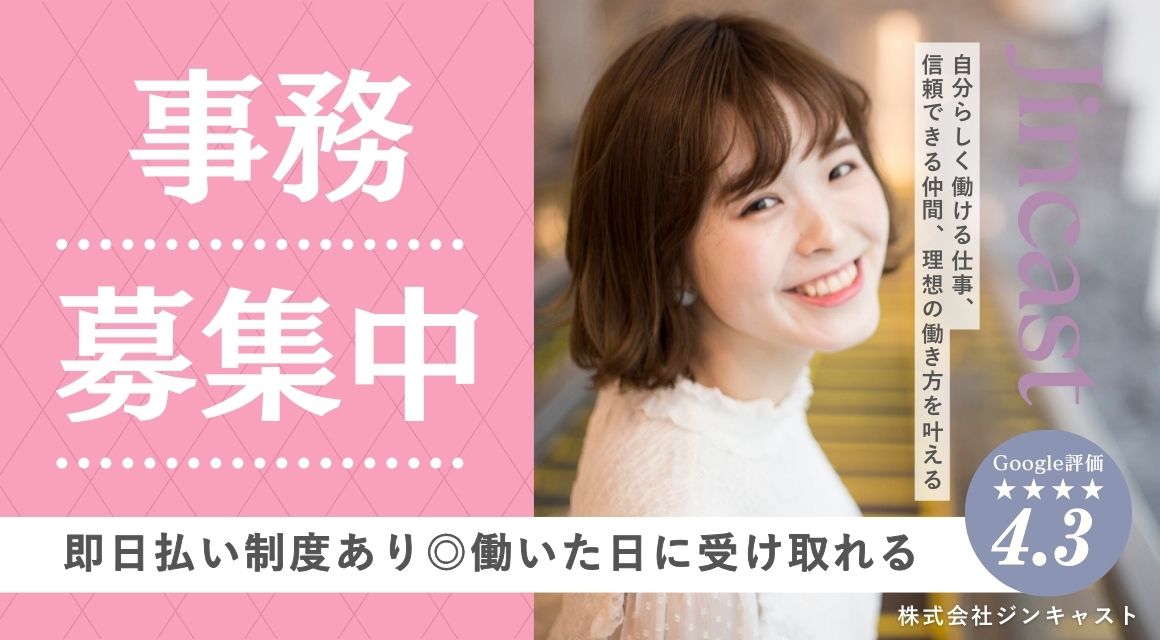 【派遣社員】データ入力・伝票処理などの事務（未経験OK・社員化あり）