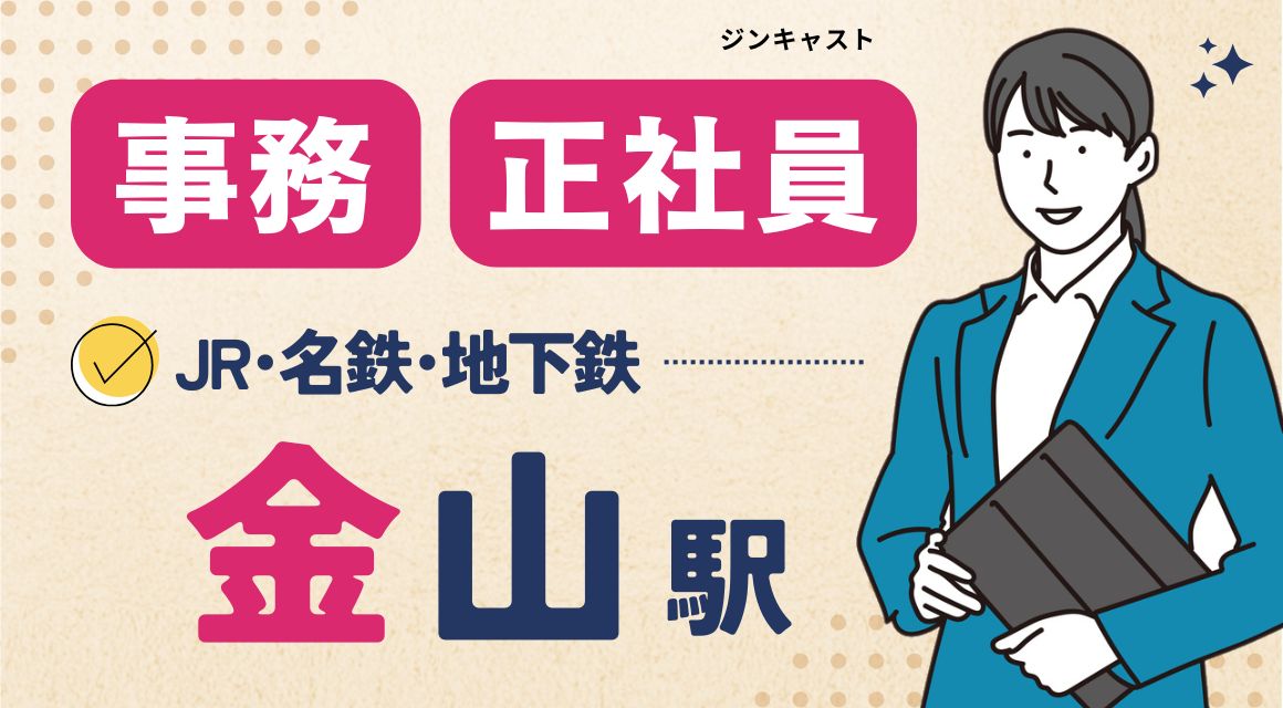 【正社員】7月スタート／管理部門での事務／年収315万～