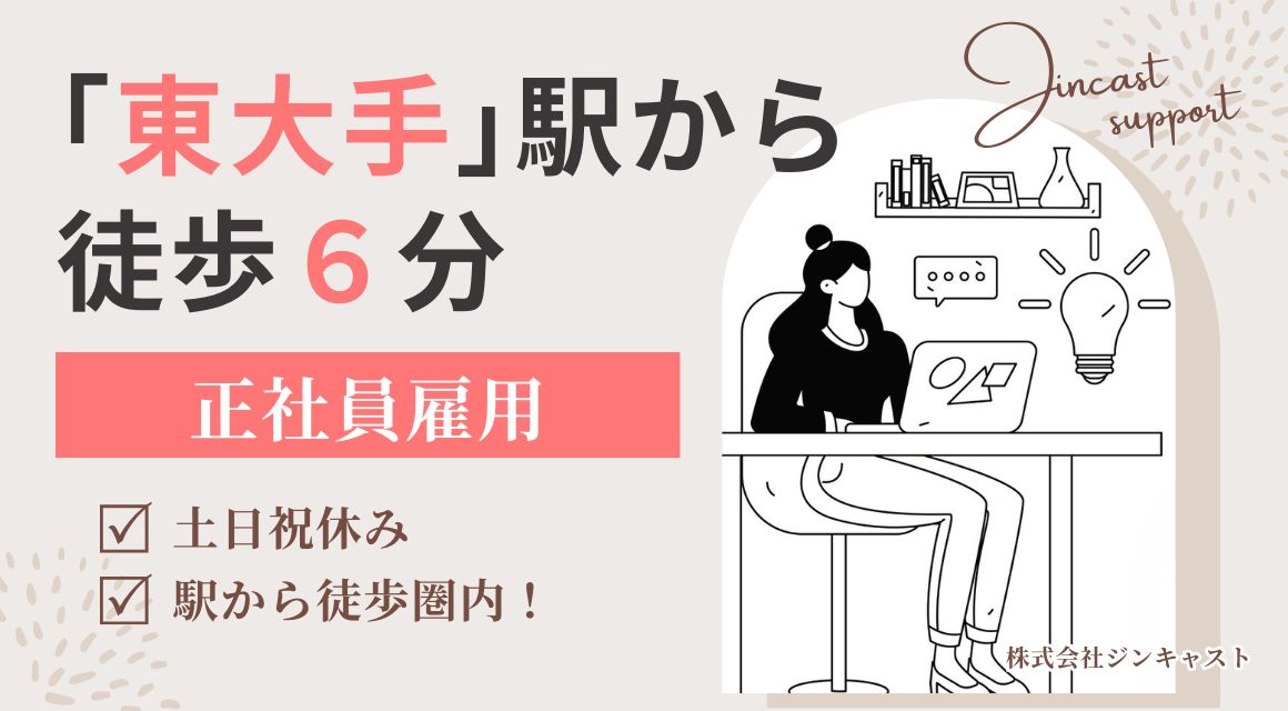【正社員】入力がメインの事務／土日祝休み／月給20万～