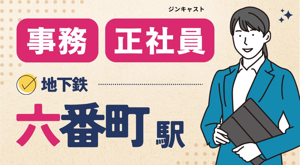 【正社員】入力・書類作成などの事務／土日祝休／20代活躍中