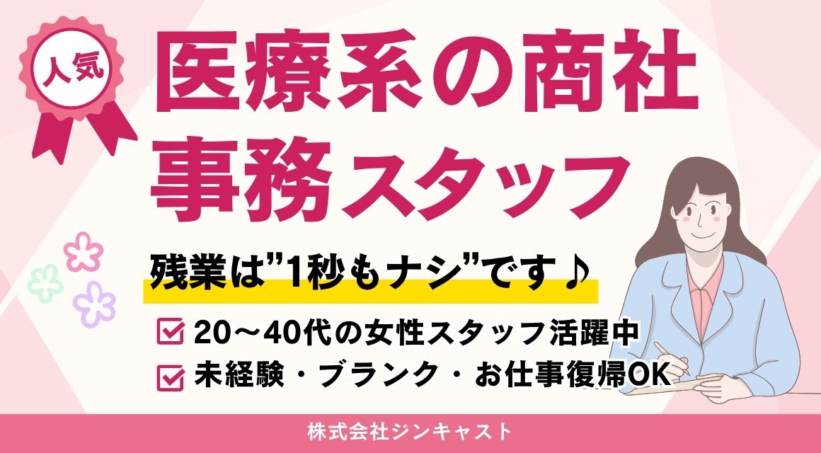 【正社員】注文内容の入力などの事務（未経験OK・年収304万～）