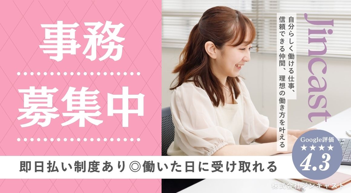 【派遣社員】システム入力・請求処理などの事務（社員登用あり）