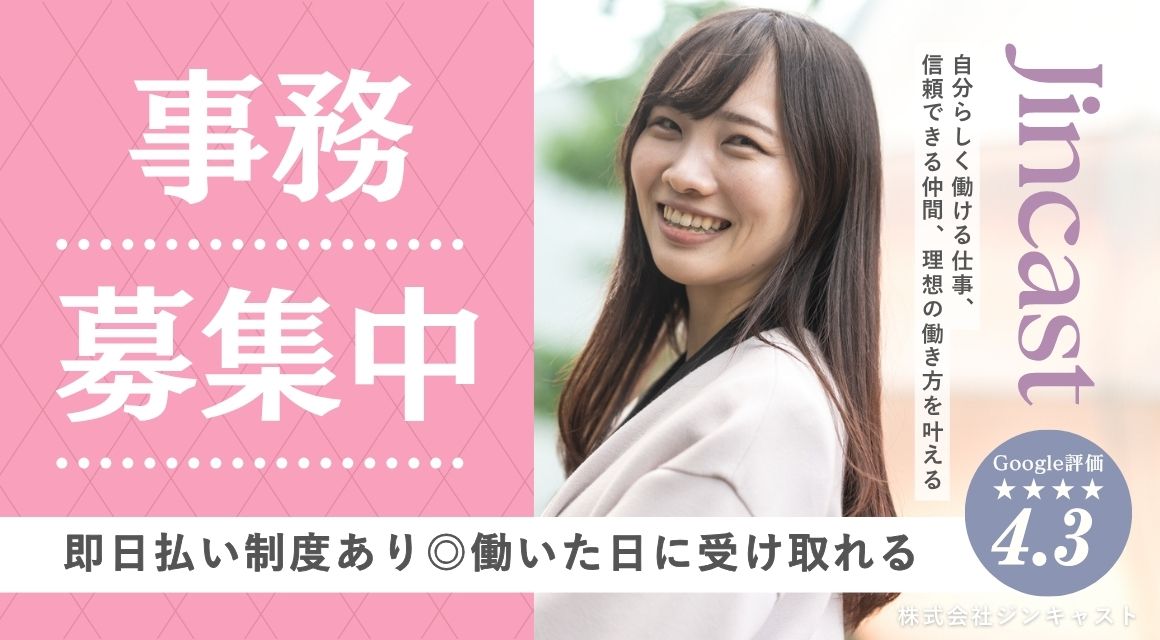 【派遣社員】数量入力などの事務（未経験OK・ネイル自由）