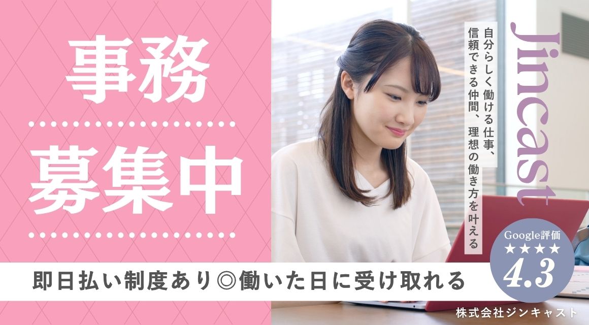 【派遣社員】システム入力などの事務（即日～6か月限定）