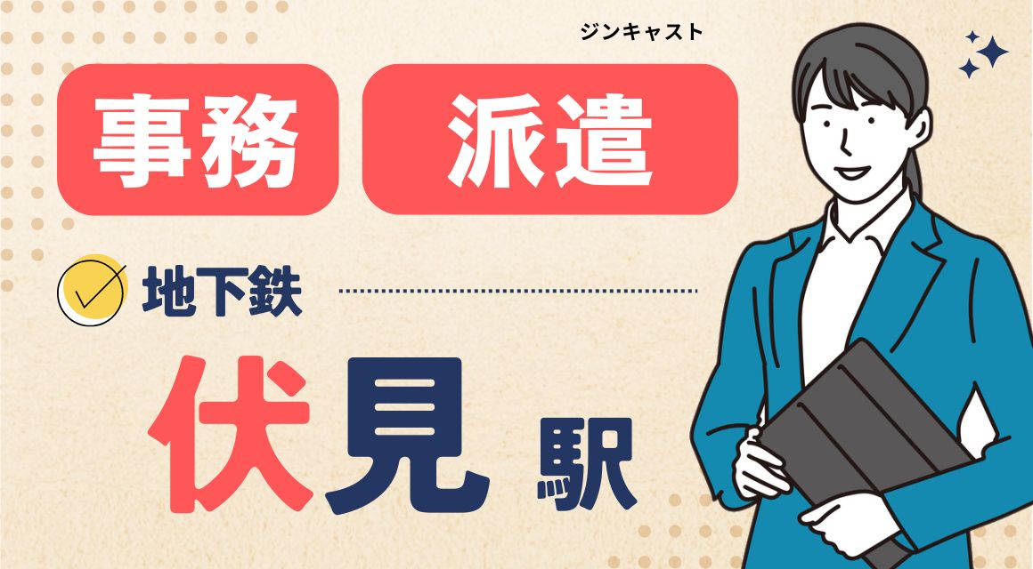 【派遣社員】ETCカード発行などの事務／2025年11月まで