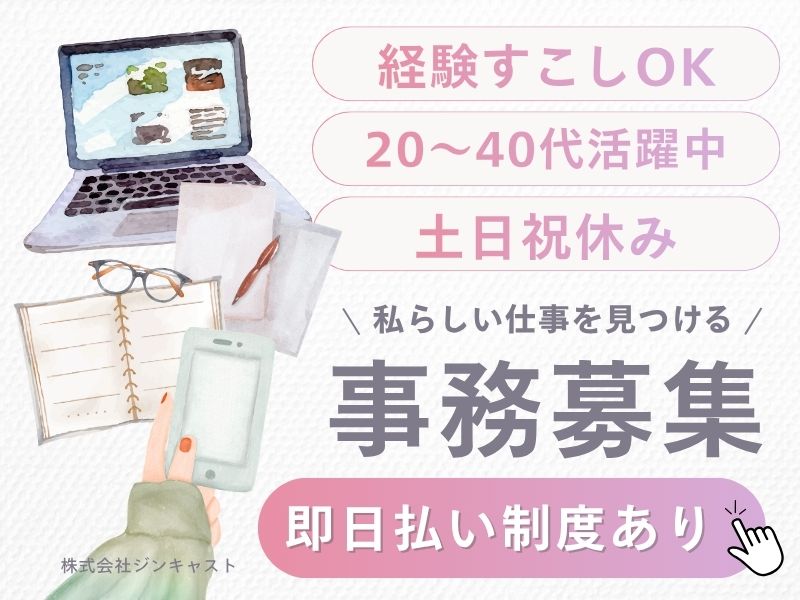 【派遣社員】資材商社でのコツコツ事務（17：30ピッタリ退勤OK）