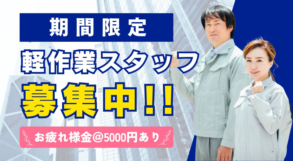 【派遣社員】1か月限定／倉庫内での棚卸し作業／年齢不問